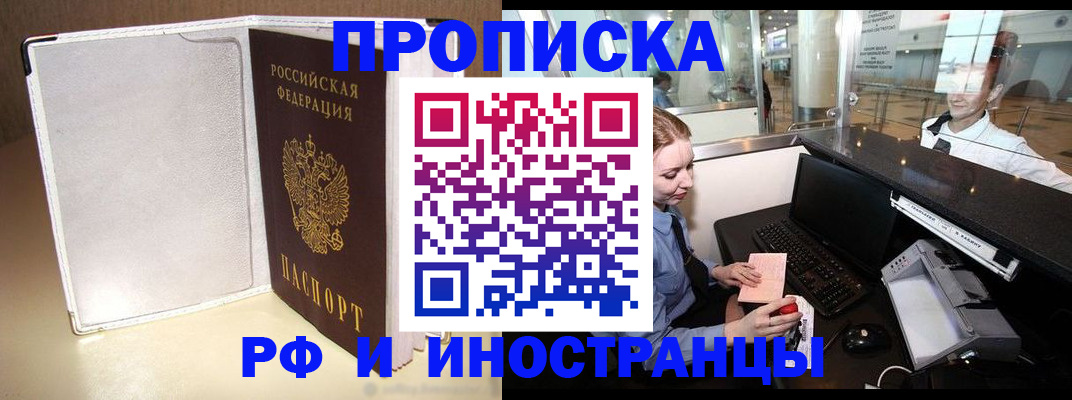 временная регистрация купить в Калаче