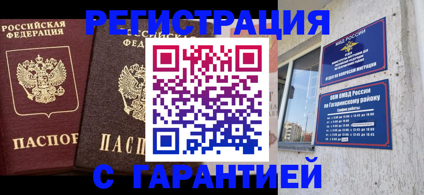 временная регистрация гарантия в Калаче