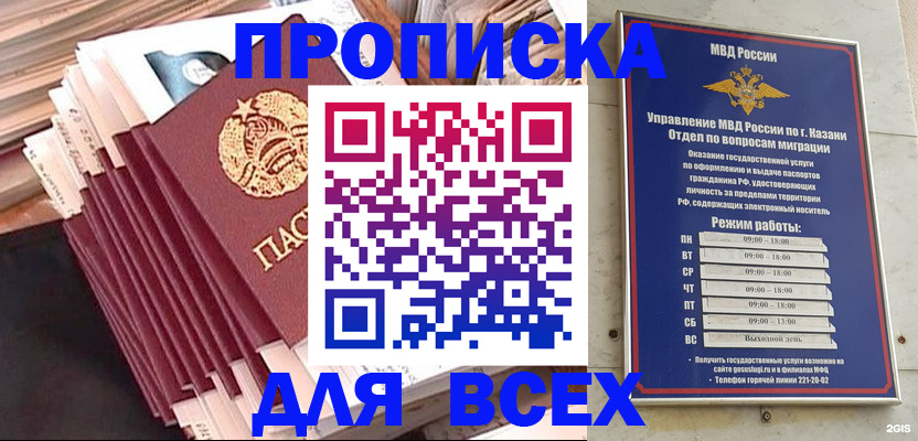 временная регистрация недорого в Калаче