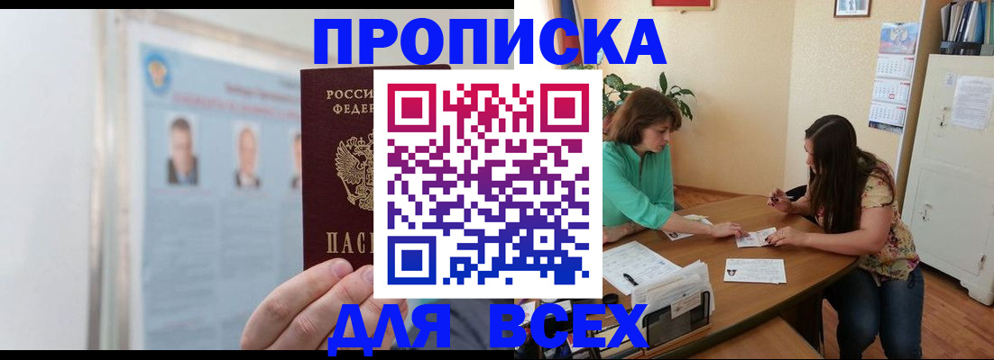 временная регистрация для всех в Калаче