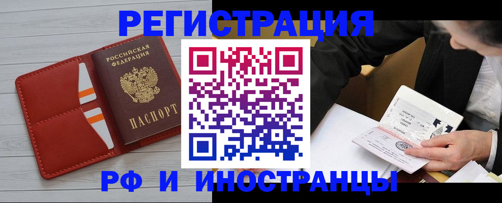 временная регистрация для всех в Калаче