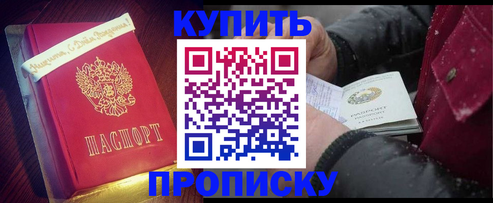 прописка гарантия в Калаче