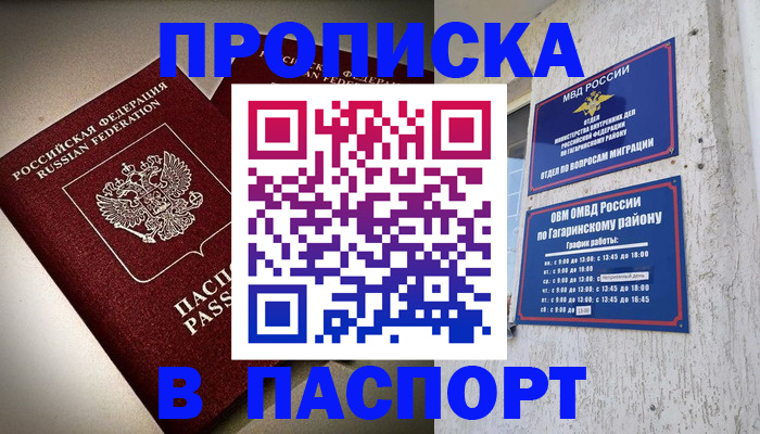 временная регистрация купить в Калаче