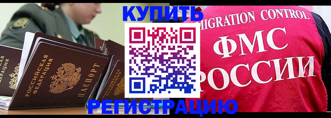 прописка гарантия в Калаче